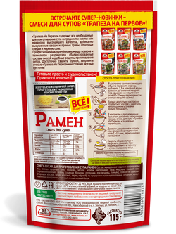 Смесь для супа. Рамен. «Трапеза На Первое»