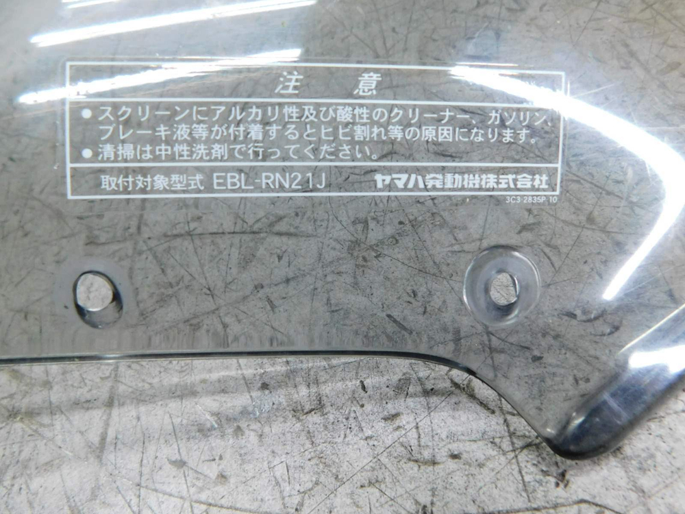Стекло ветровое Yamaha FZ1 Fazer RN21J 5JW 4