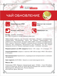 чай "Обновление"