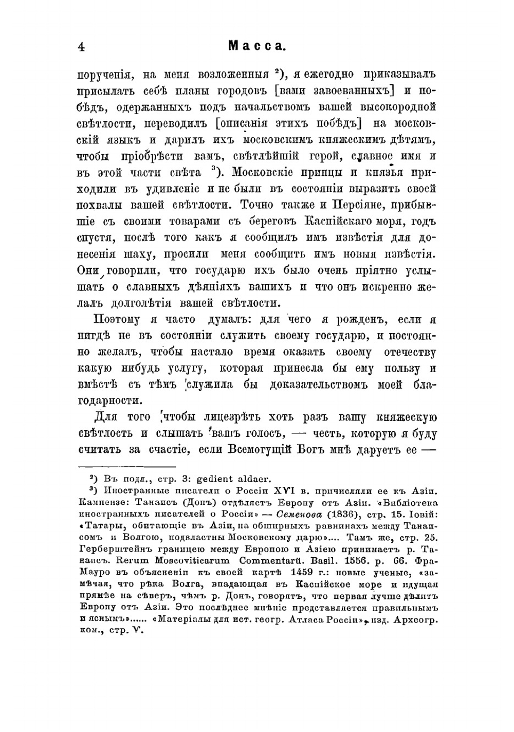 Сказания Массы и Геркмана о Смутном времени в России. С приложением портретов Массы, планов Москвы 1606 г. и дворца Лжедимитрия I | Масса Исаак