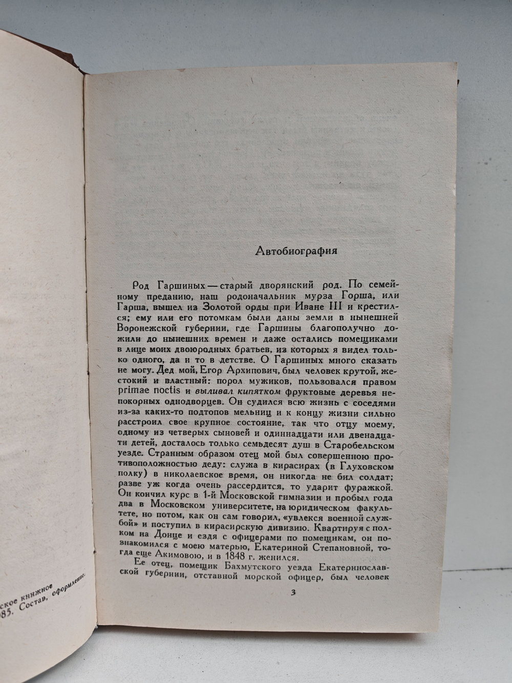 В. М. Гаршин. Избранное