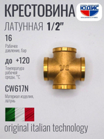 Крестовина латун  1/2Гх1/2Гх1/2Гх1/2Г  ViEiR  (100/10шт)