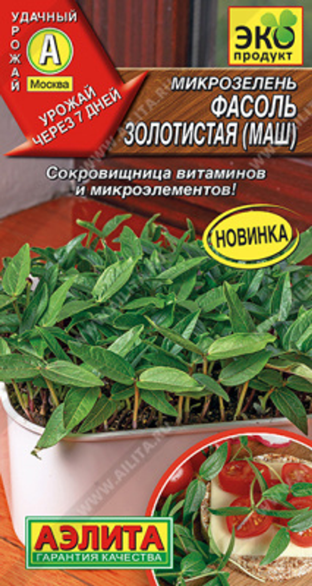 Микрозелень Фасоль золотистая (маш) 5г Ц Аэлита