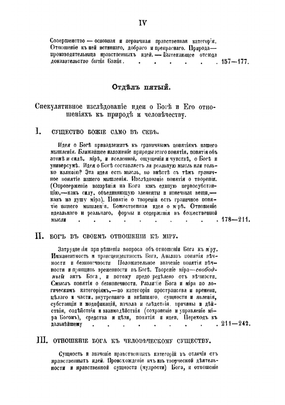 Бог и природа. Том 2 | Ульрици Герман