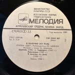 ДДТ- Я Получил Эту Роль (1989г.)