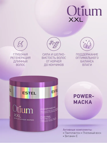 POWER-МАСКА OTIUM XXL