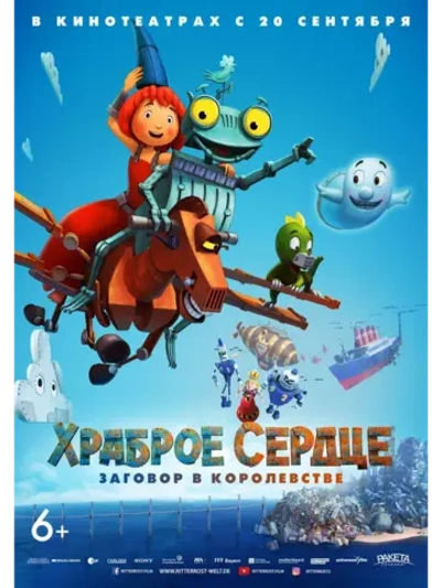 Храброе сердце: Заговор в королевстве (2017) (DVD-R)