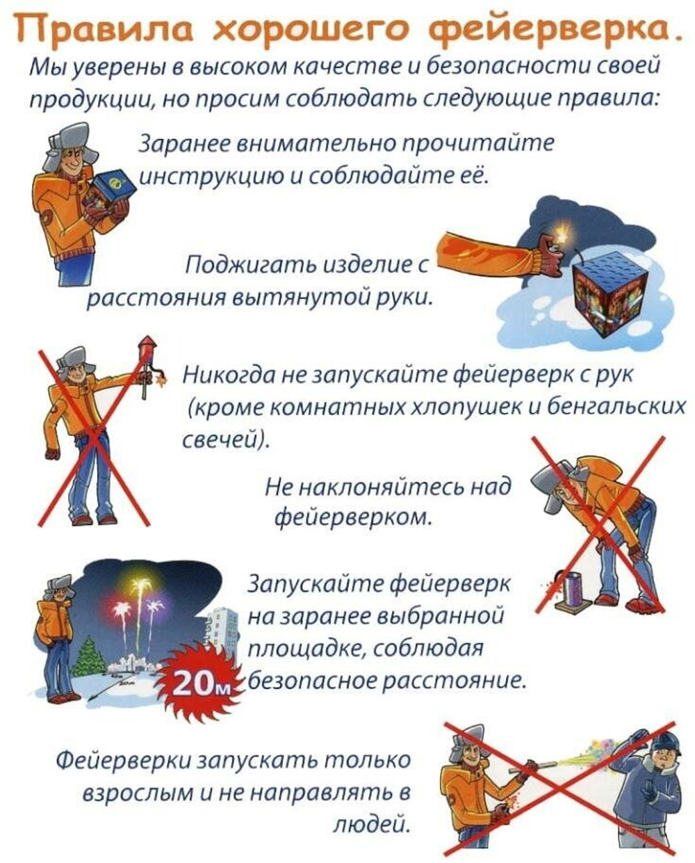 Батарея салютов Русский Фейерверк "В яблочко!" Р7032, 80 залпов