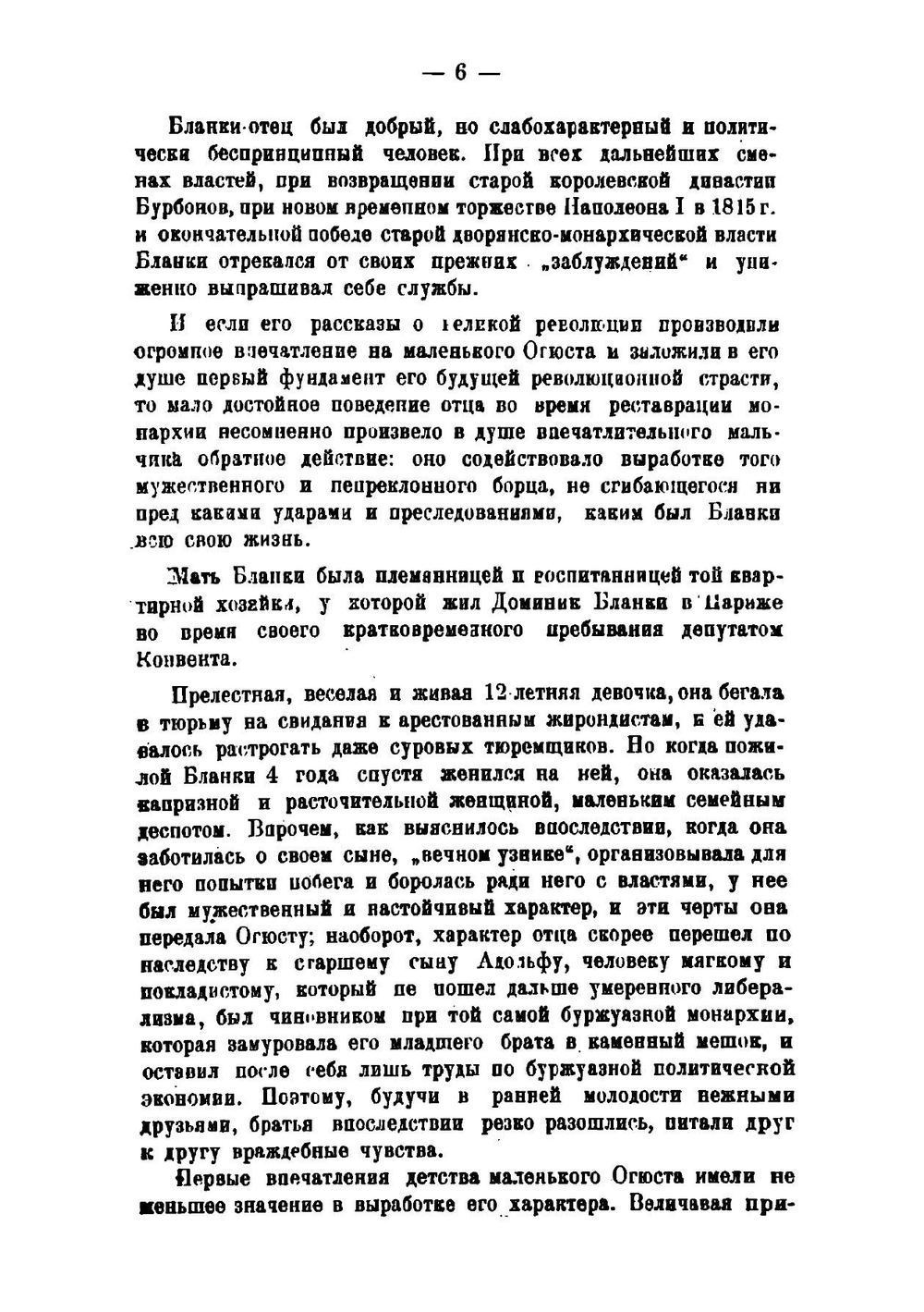 Огюст Бланки. Его жизнь, революционная деятельность и роль в истории социализма | Б.И. Горев