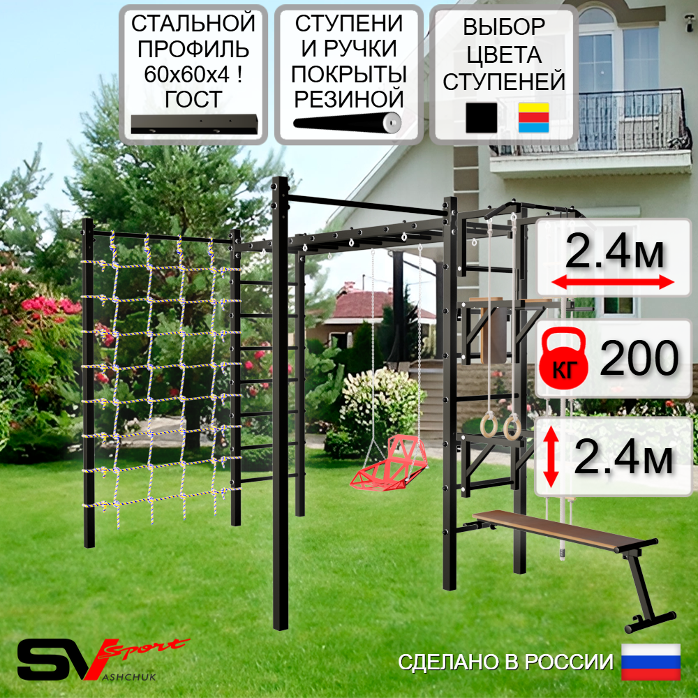 Уличная шведская стенка Sv Sport рукоход с комплектом турник прямой 2шт У5446 (Турник/Брусья/Стойка/Скамья/Со спинкой/Канат/кольца/лестница/Сетка)
