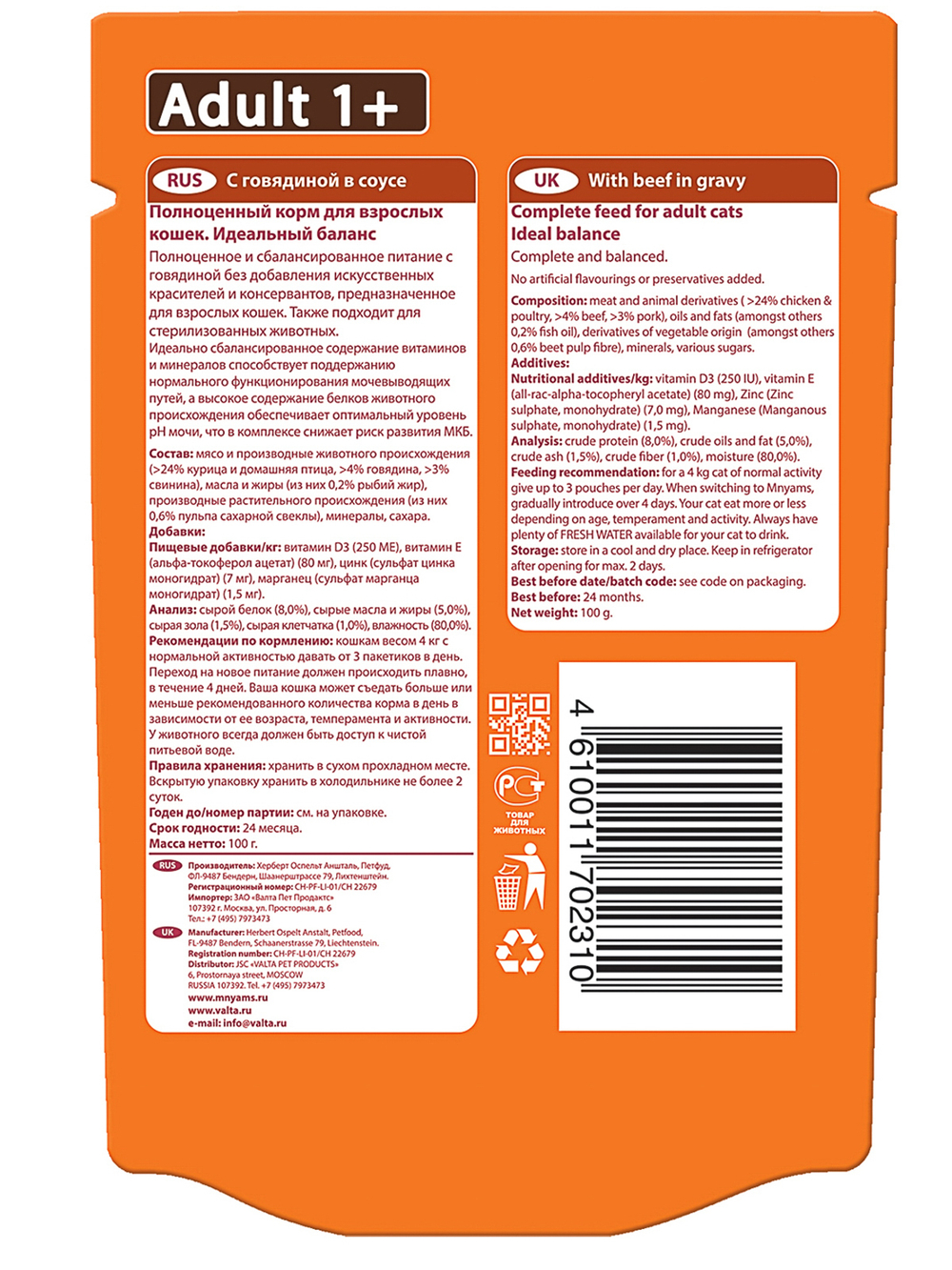 Мнямс паучи Идеальный баланс с говядиной в соусе для взрослых кошек 100 г