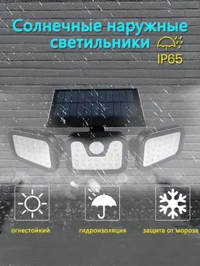 Прожектор на солнечной батарее с поворотными панелями и датчиком движения (10Вт/74Led)