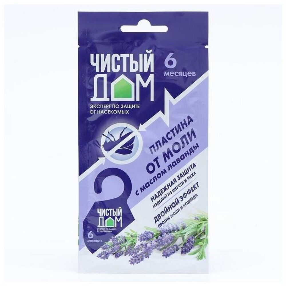 ПЛАСТИНА ОТ МОЛИ ПОДВЕСНАЯ С МАСЛОМ ЛАВАНДЫ ЧИСТЫЙ ДОМ