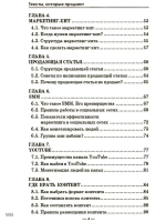 Тексты, которые продают
