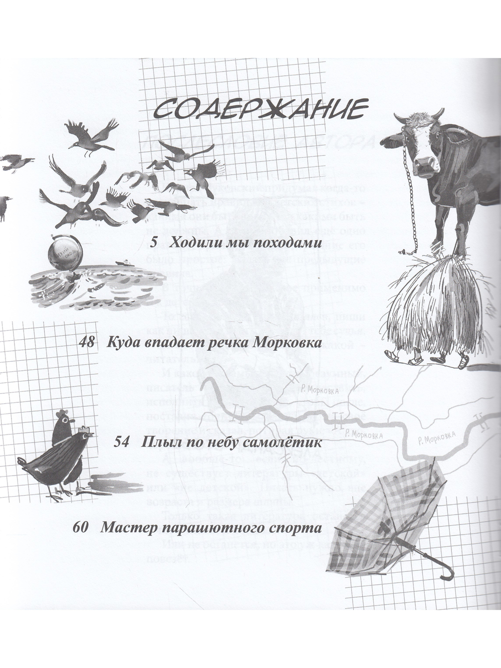 Будьте счастливы, жуки и пираты"