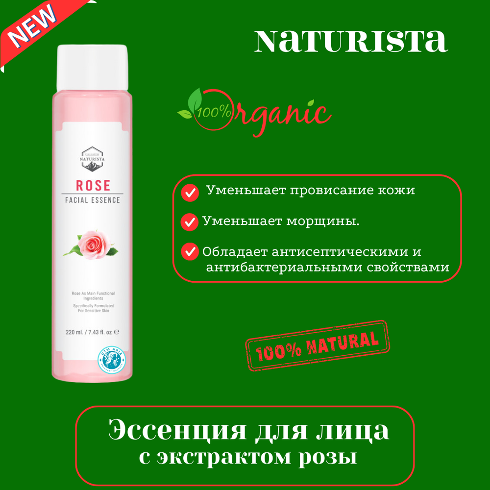 🌹✨Эссенция для лица с экстрактом розы✨🌹