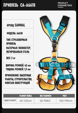 Страховочная привязь Camnal CA-A6618