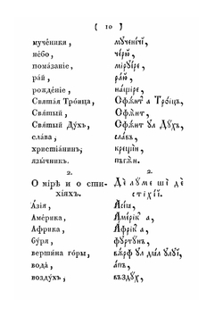 Российско-Румынская грамматика. Книга первая | М. Атиене