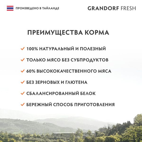 Консервы GRANDORF Fresh для кошек и котят, филе тунца с куриной грудкой в желе