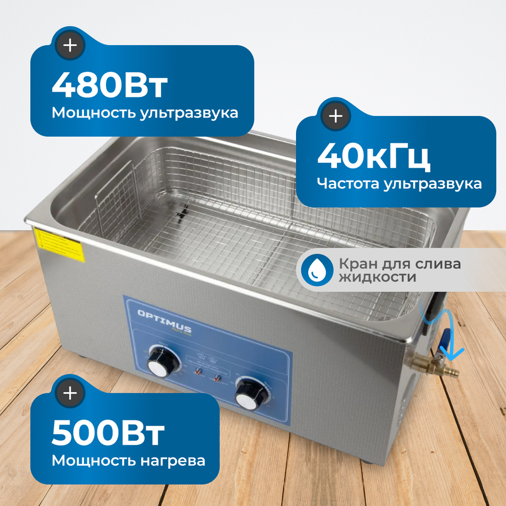 OPT-UC220 Ультразвуковая мойка с подогревом 22 л