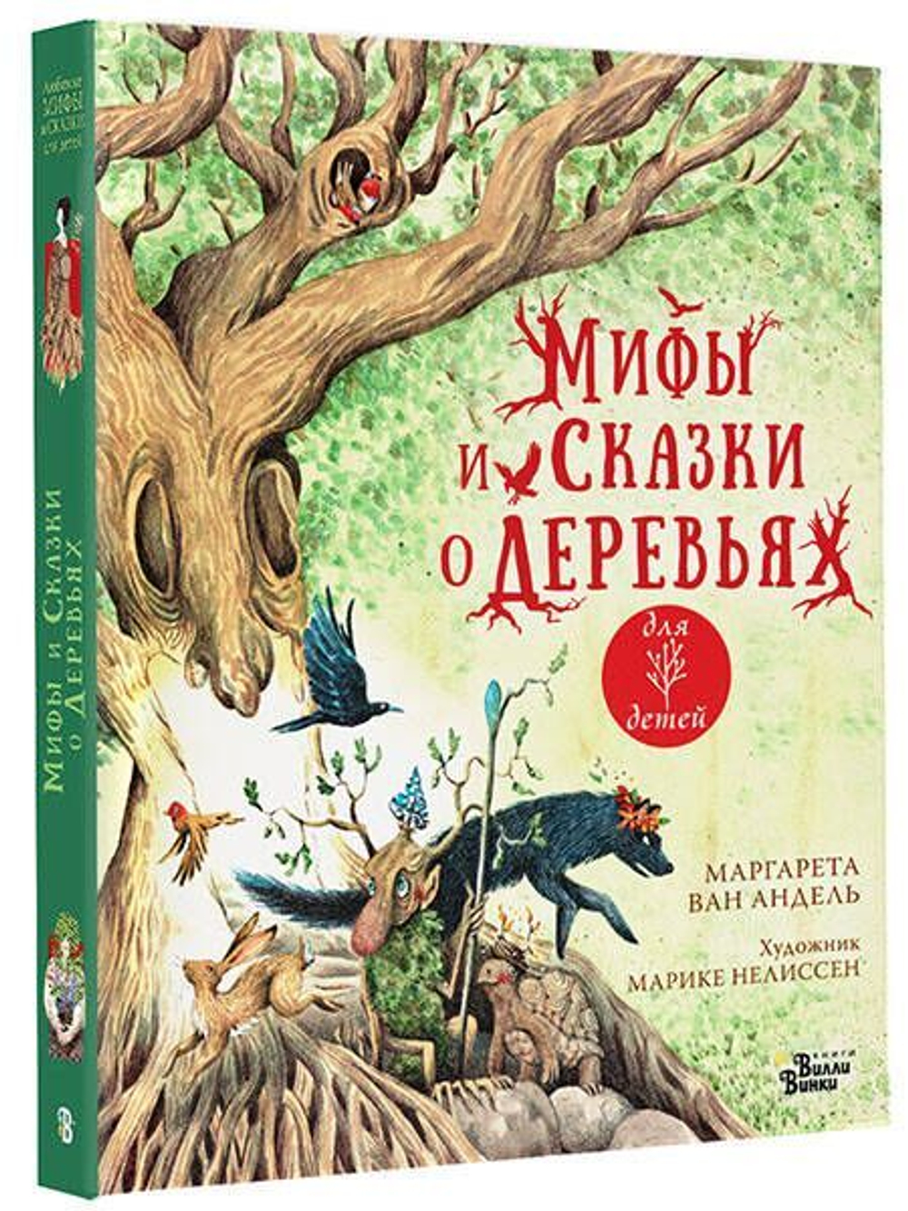 Мифы и сказки о деревьях для детей