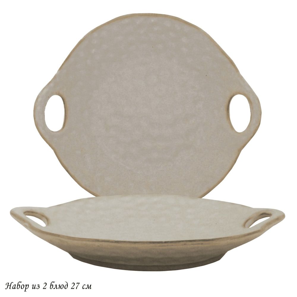 Lenardi 205-694 Набор из 2 блюд 27см ДЮНА с ручками в под.уп.(х12)Фарфор