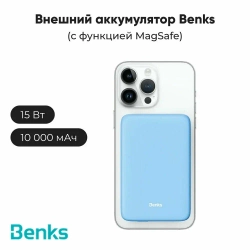 Внешний АКБ Benks, MP07 MagSafe 15W, 10000 mAh