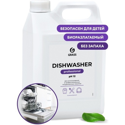 GRASS DISHWASHER для ППМ и ручной мойки 6,4 кг.