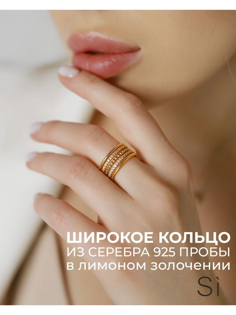 Кольцо "Shik" из серебра и лимонного золото 18 карат с фианитами