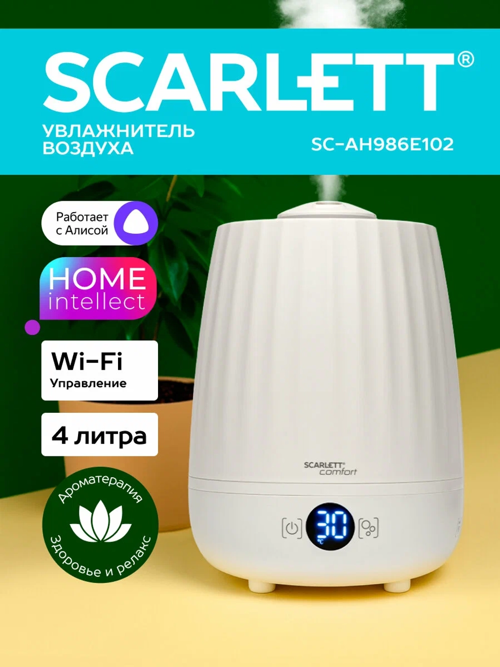 Увлажнитель воздуха Scarlett SC-AH986E102