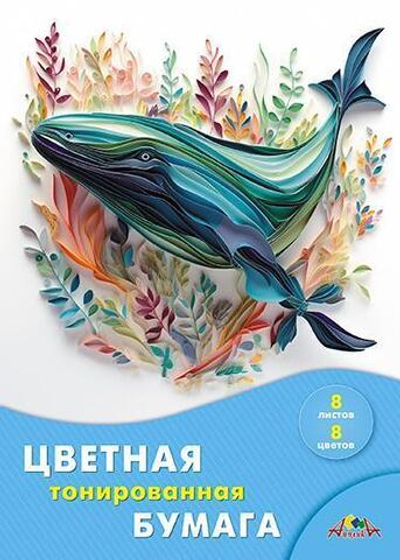 Бумага цветная А4 8л, 8цв "Кит" в папке (Апплика)