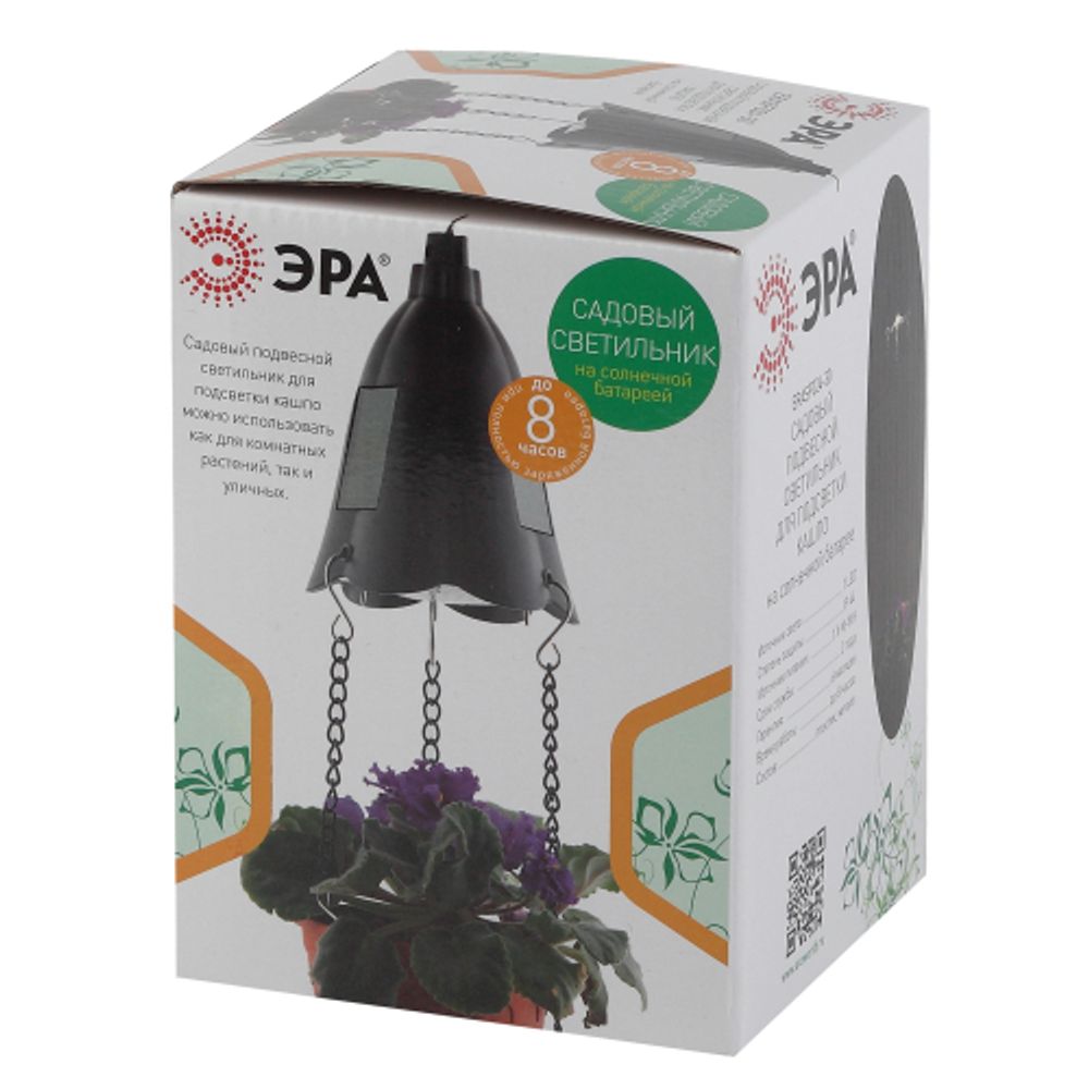 Светильник уличный ЭРА ERASF024-30 на солнечной батарее подвесной для подсветки кашпо | Садовые декоративные светильники