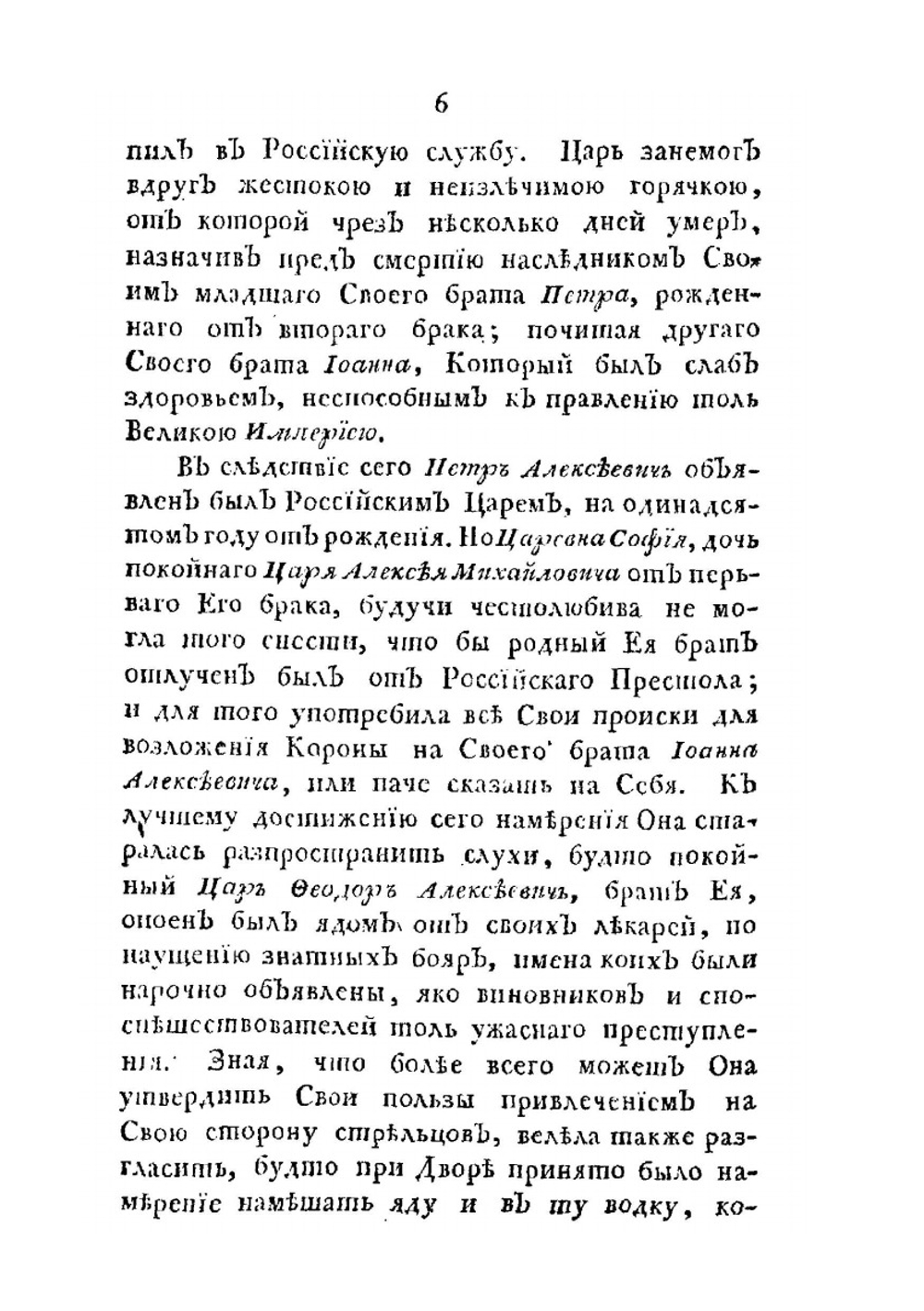 Собрание разных записок и сочинений о жизни и деяниях императора Петра Великаго. Часть 1 | Ф.О. Туманский