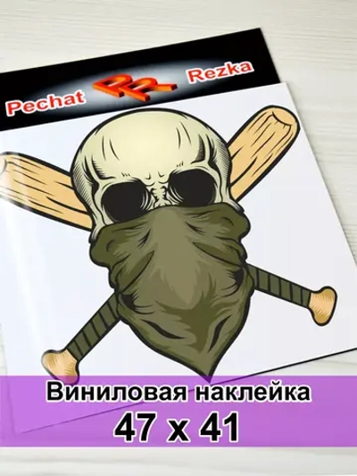 Наклейка - Череп с битами