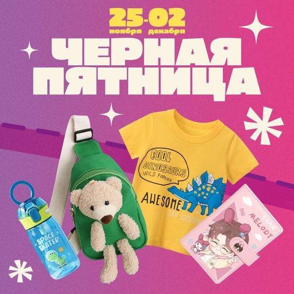 ⚡️Черная пятница в TinyLand: скидки до 30%