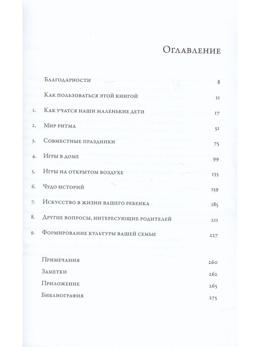 Небеса на Земле. Руководство для родителей маленьких детей