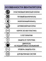 Вентилятор накладной REST D100 сетка обр.клапан тяг.выкл. ERA