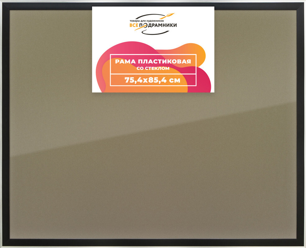 Рамка 75x85 для постера и фотографий, пластиковая, багетная, со стеклом и задником, ВсеПодрамники