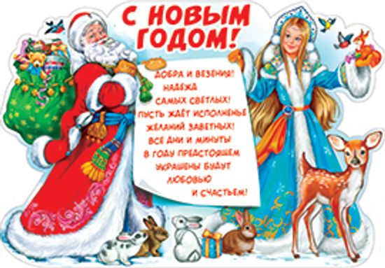 4 новогодних открытки с Дедом Морозом