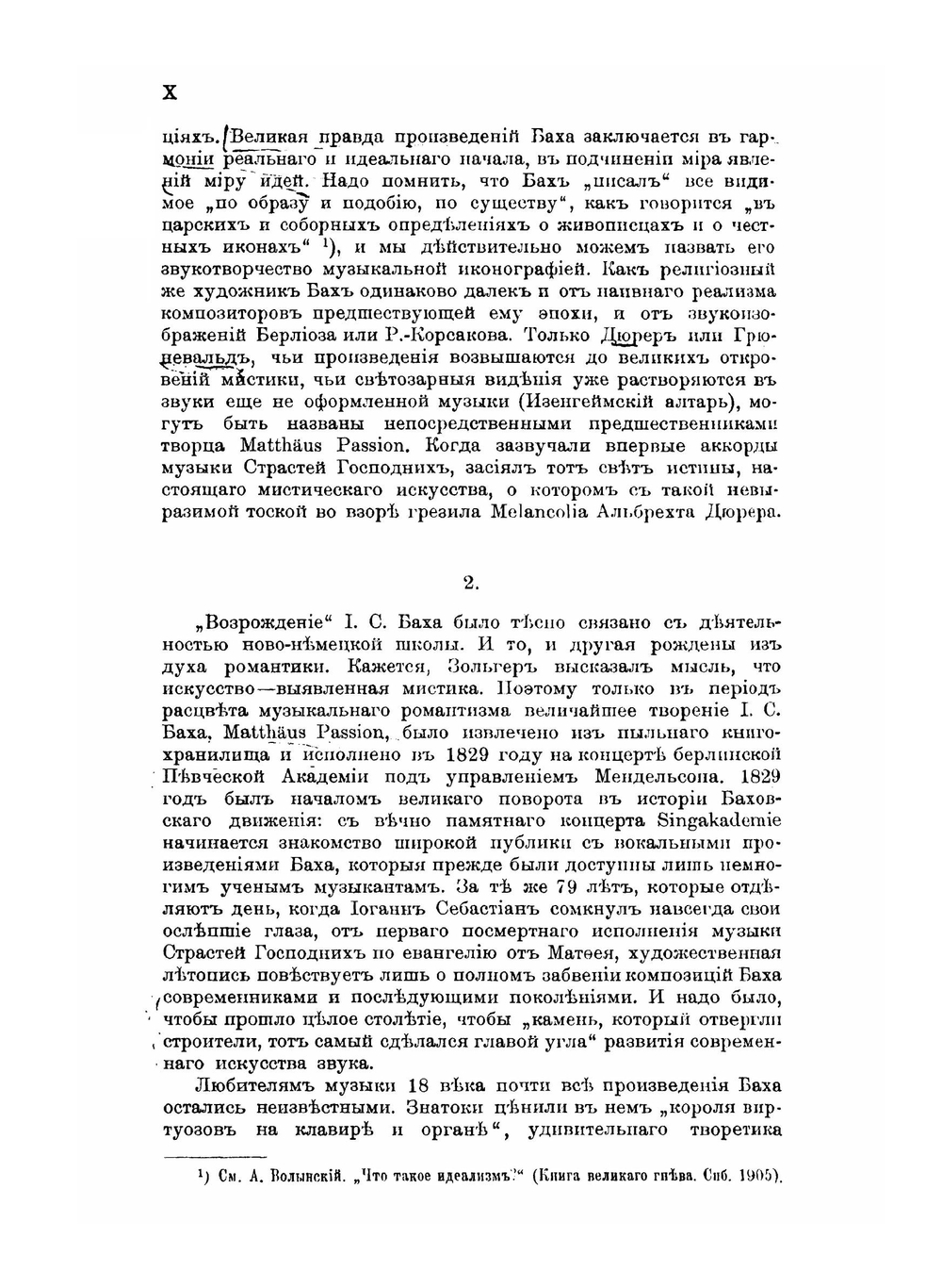 Иоганн Себастиан Бах | Ф. Вольфрум