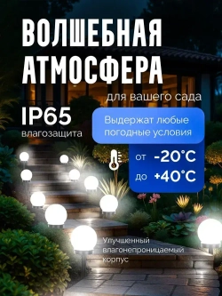 Светильник уличный на солнечной батарее садовый фонарик круглый шар 8 шт