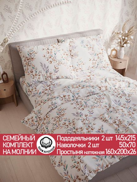 Постельное белье перкаль Сказка "Хлопок" семейное Наволочка 50х70 см 2 шт Простынь на резинке 160x200 см Пододеяльник 145x215 см 2шт