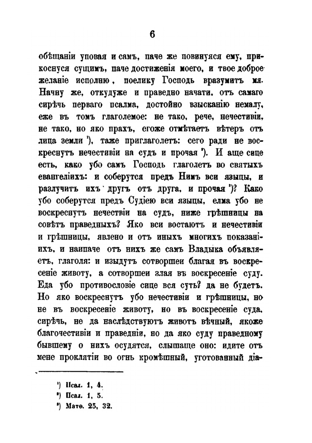 Сочинения преподобного Максима Грека. Часть 3 | М. Грек