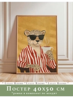 Постер интерьерный 40х50 см в детскую без рамки