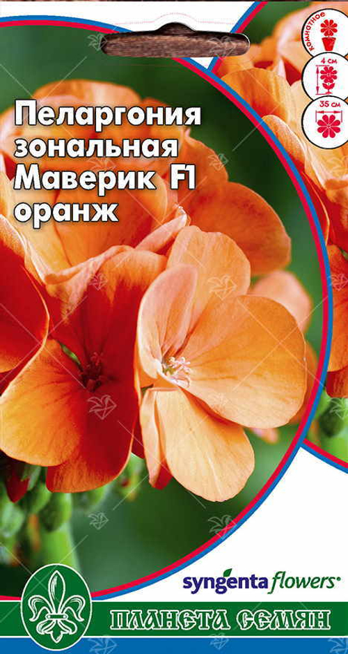 Пеларгония зональная Маверик оранж F1