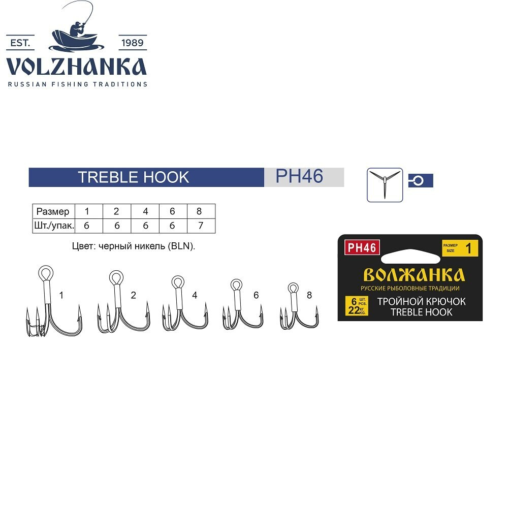 Крючок тройной "Volzhanka Treble Hook PH46"