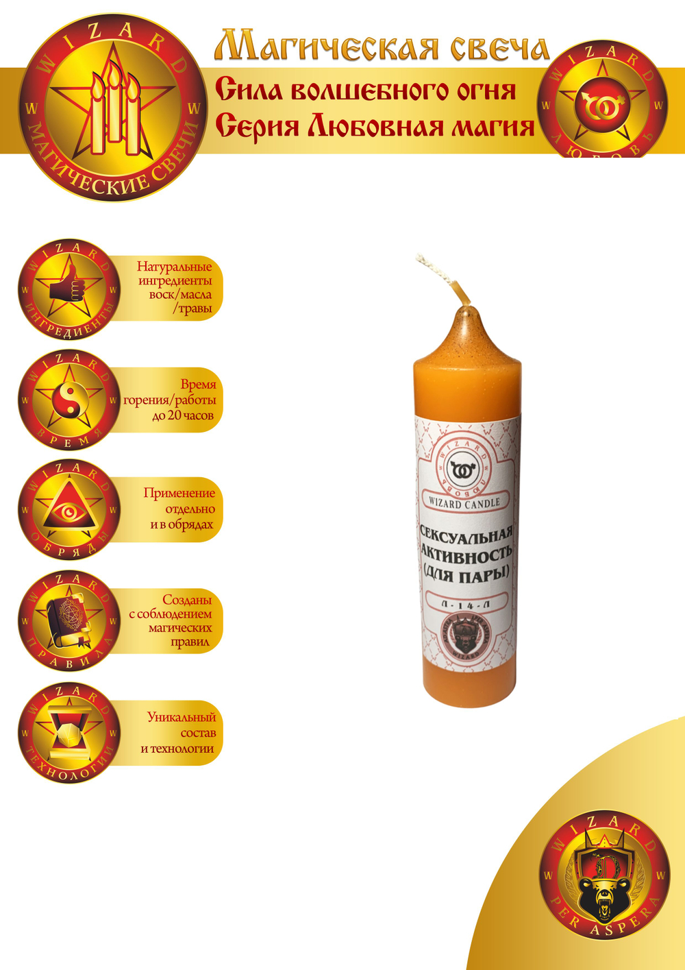 Свеча Сексуальная активность (для пары) Л-14-Л