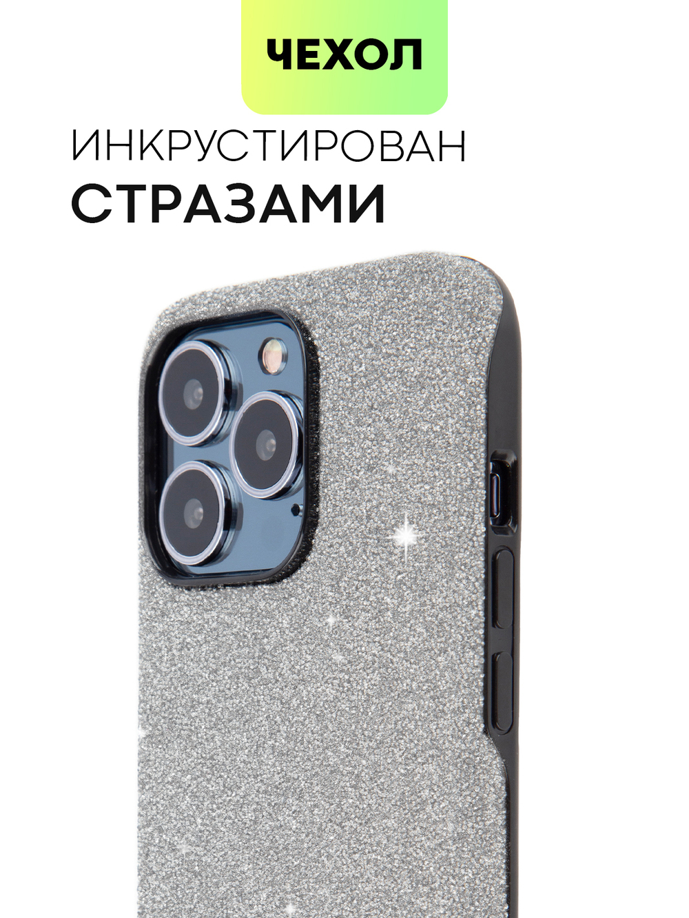 Чехол BROSCORP для Apple iPhone 13 Pro оптом (арт. IP13PRO-CRYSTAL-GREY)