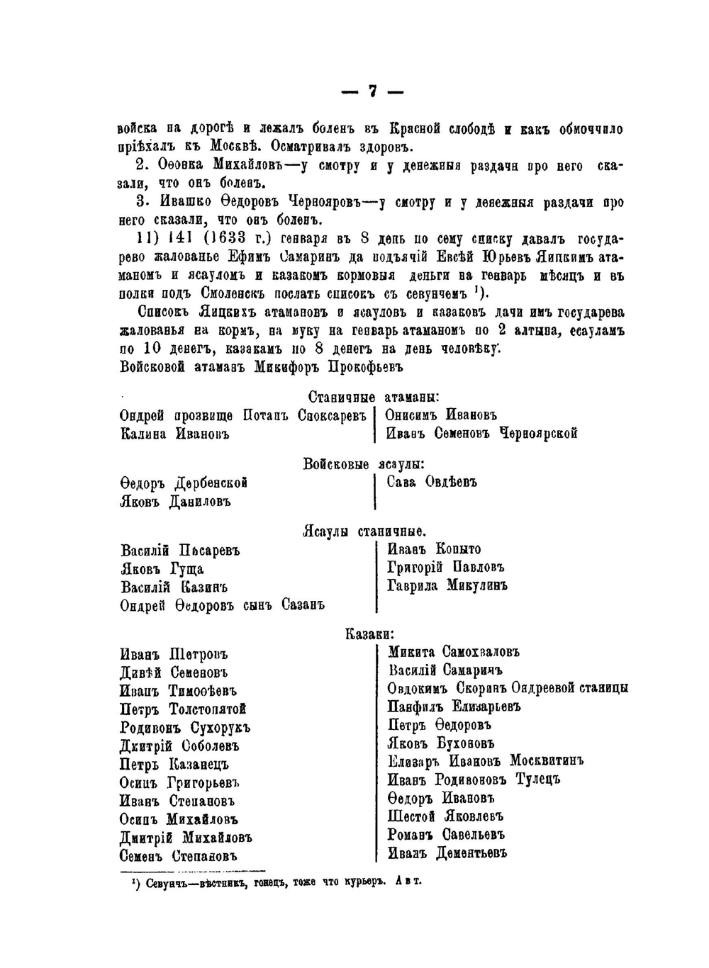 Уральцы. Часть первая. Яицкое войско. Приложения | А.Б. Карпов