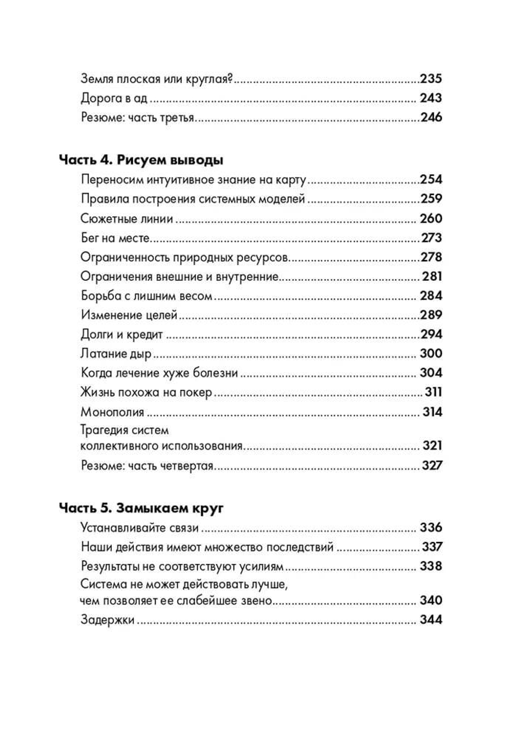 Покетбук "Искусство системного мышления. Необходимые знания о системах и творческом подходе к решению проблем"